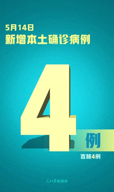 31省区市新增4例本土确诊/31省区市新增39例本土确诊