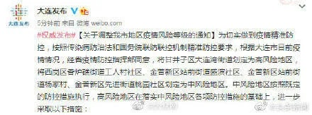 大连市新增14个中风险地区/大连市新增14个中风险地区名单