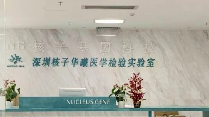 卫健局回应核子基因核检业务违规（卫健局回应核子基因核检业务违规怎么办）